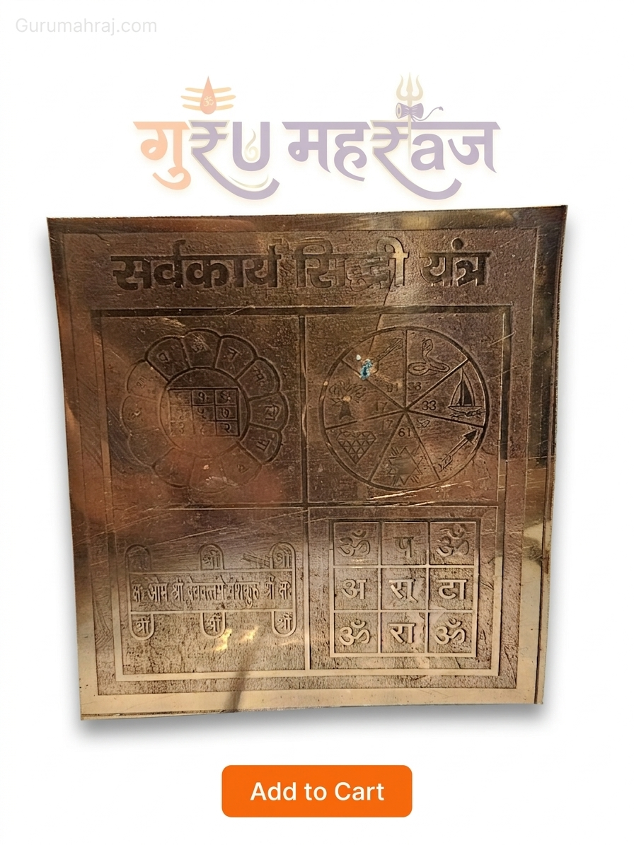 सर्व कार्य सिद्धि यंत्र