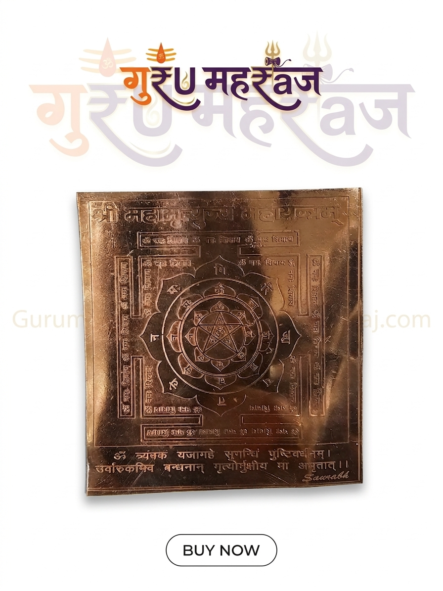 श्री महामृत्युंजय यंत्र